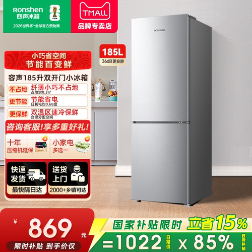 容声185L两门家用租房小冰箱
