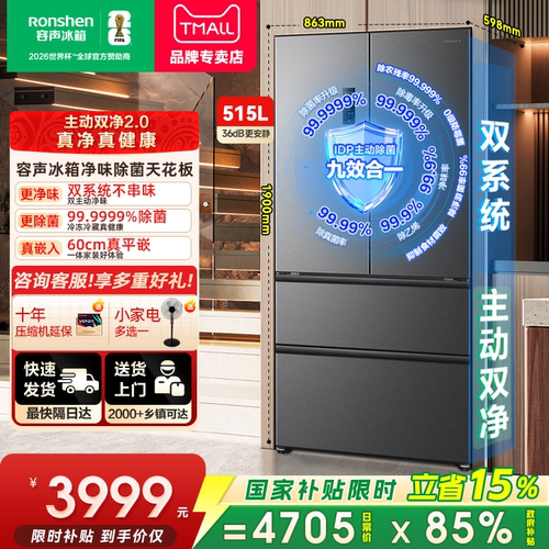 容声60cm零嵌法式冰箱双系统515L