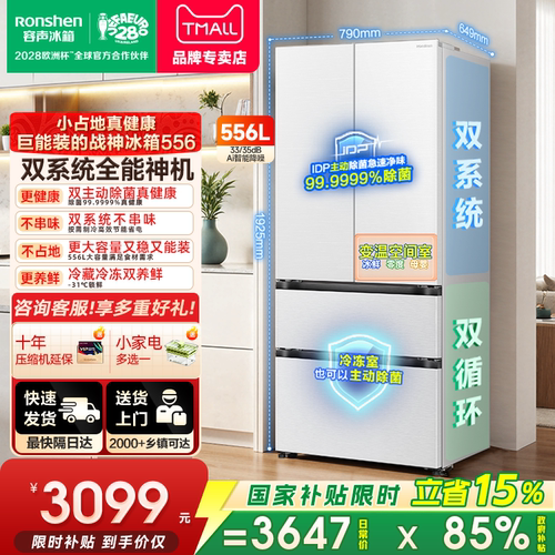 容声战神556L双净双系统法式电冰箱2026新款家用一级能效国家补贴