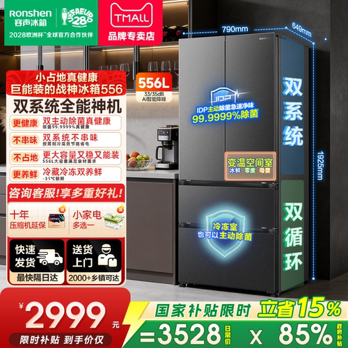 容声战神556L双净双系统法式电冰箱2026新款家用一级能效国家补贴