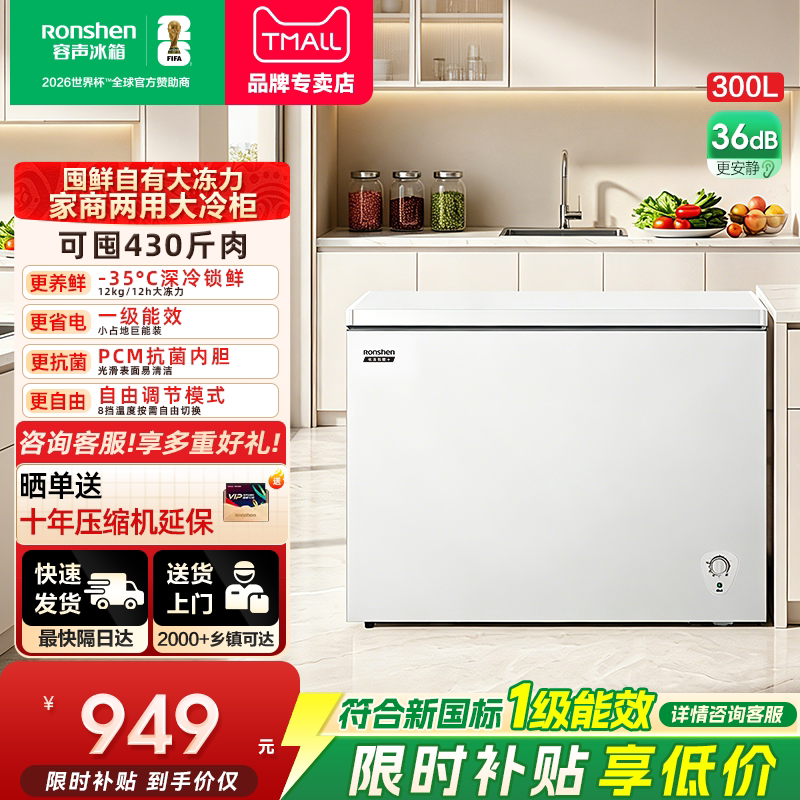 容声300升大容量减霜冰柜家用小型商用冰柜冷冻冷藏两用冷柜冰箱
