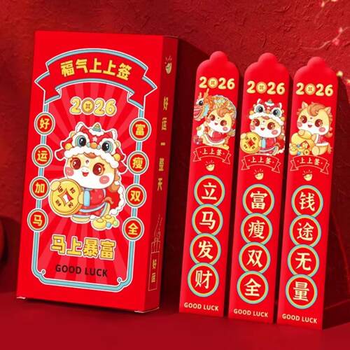 年新年红包马年抽签红包十二签抽奖红包袋创意个性拜年红包零钱包