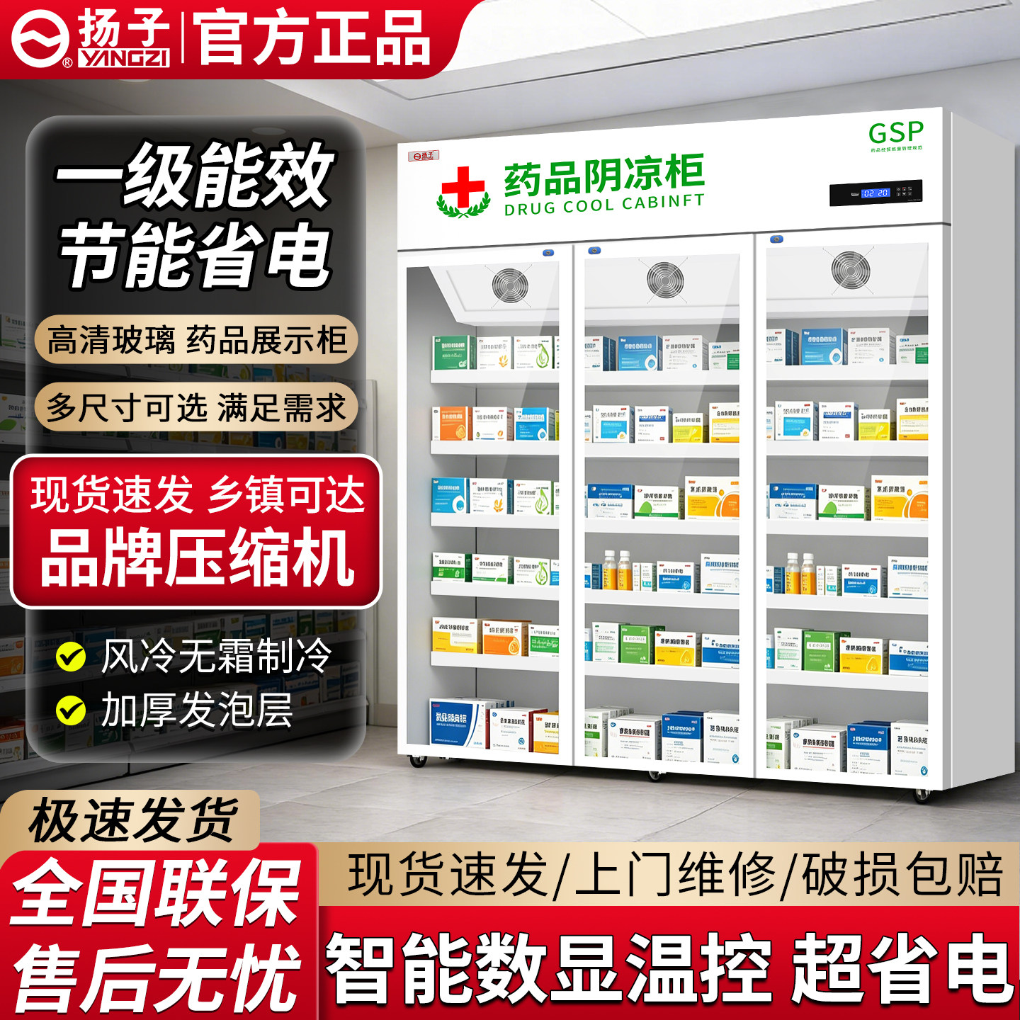 扬子药品阴凉柜冷藏展示柜GSP认证医用药房药店冰箱商用单双三门