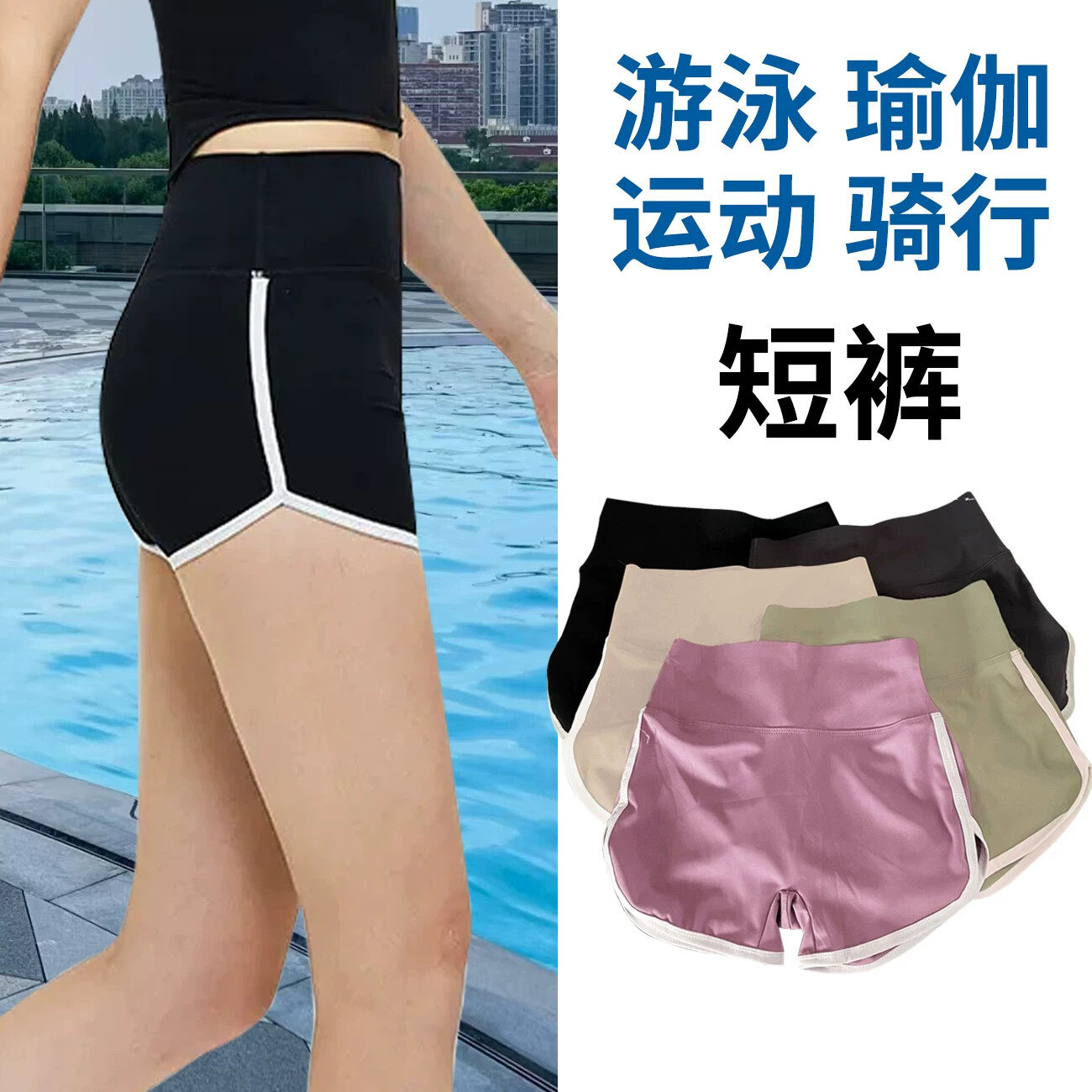 泳裤女士防走光游泳安全裤打底运动跑步外穿三分无痕收腹瑜伽短裤
