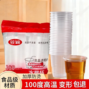 一次性杯子塑料杯加厚大号的家用水杯航空杯透明商用茶杯小号