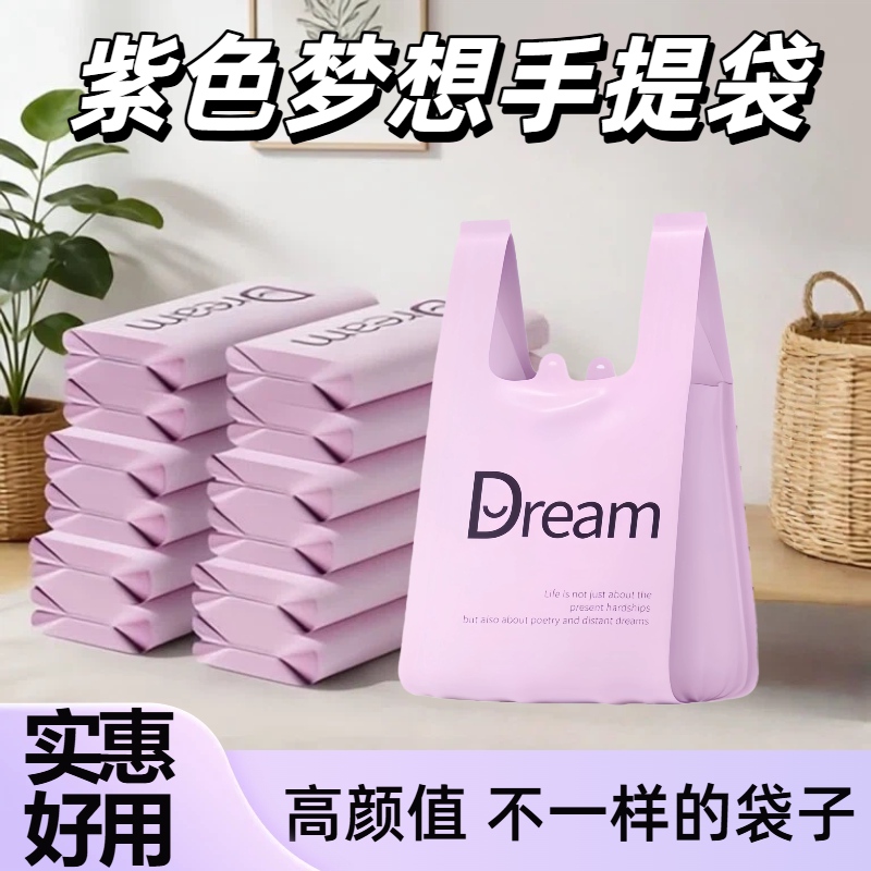 紫色梦想背心式垃圾袋家用中大号手提式厨房客厅塑料袋