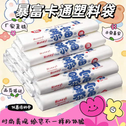 食品级塑料袋打子外卖餐饮加厚方便袋暴富包袋购物手提袋超市商用