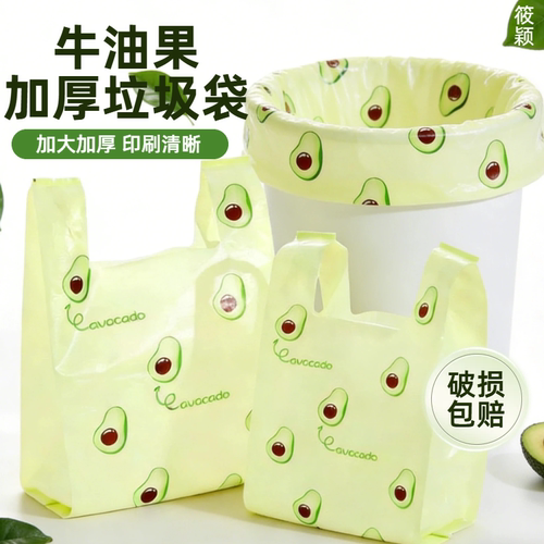 【厨房可用】牛油果垃圾袋加厚背心大号家用手提式塑料袋水果印花