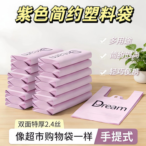 Dream紫色梦想背心式垃圾袋家用中大号手提式厨房客厅塑料袋