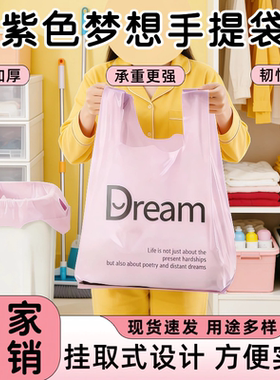 【美好生活】简约紫色梦想塑料袋大号ins风包装袋厂家批发