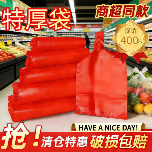 加厚塑料袋家用红色手提袋特厚袋子结婚手提式红色背心袋大红婚庆