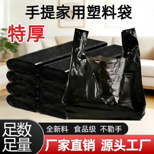 垃圾袋家用手提式加厚黑色厨房宿舍用学生实惠装中大号背心塑料袋