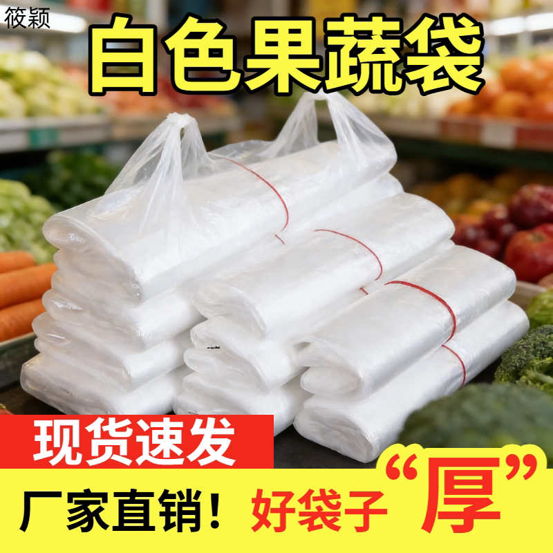 现货白色食品塑料袋批发袋子透明一次性背心手提袋胶袋打包袋子