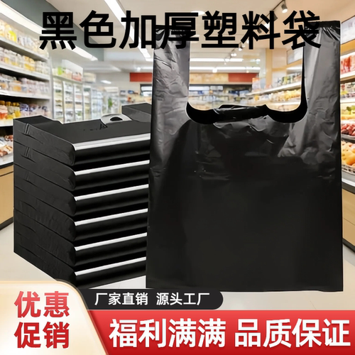 黑色塑料袋背心式手提袋家用商用垃圾袋包装袋打包袋手提袋塑料袋