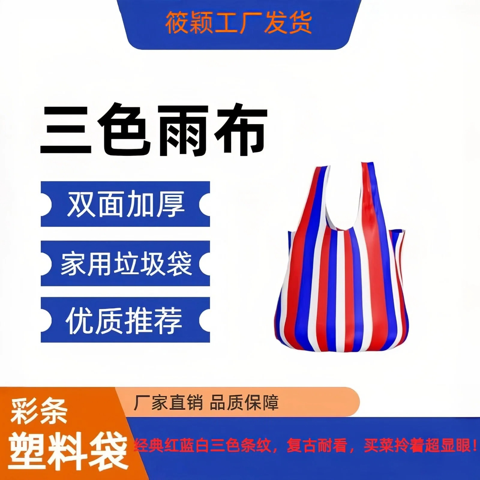 三色垃圾袋加厚一次性彩条手提胶袋塑料袋超市日常摆摊打包袋批发