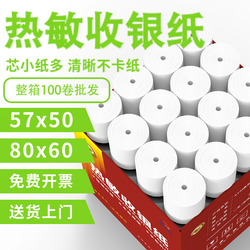 精顺热敏收银纸定制耐放