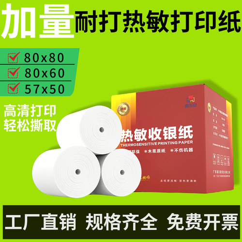 精顺箱100卷高清加长热敏小票纸