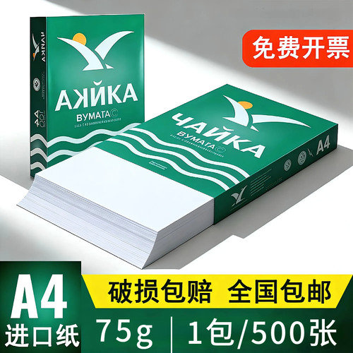 进口白纸75g80克a4打印纸复印纸500张A4打印纸学生护眼纸商务办公