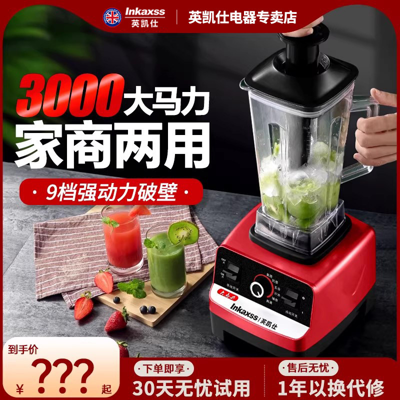 英凯仕破壁机商用大容量摆摊豆浆机破冰冰沙机家用榨汁搅拌料理机