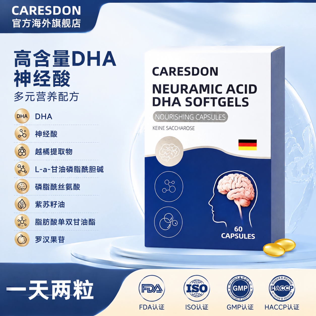 CARESDON德国进口脑活素DHA脑营养神经酸软胶囊60粒