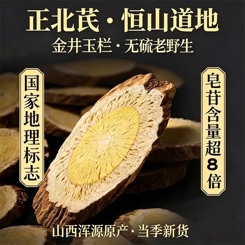 山西浑源野生黄芪片恒山正北芪