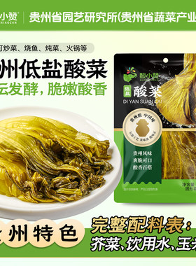 酸小赞贵州低盐酸菜500g