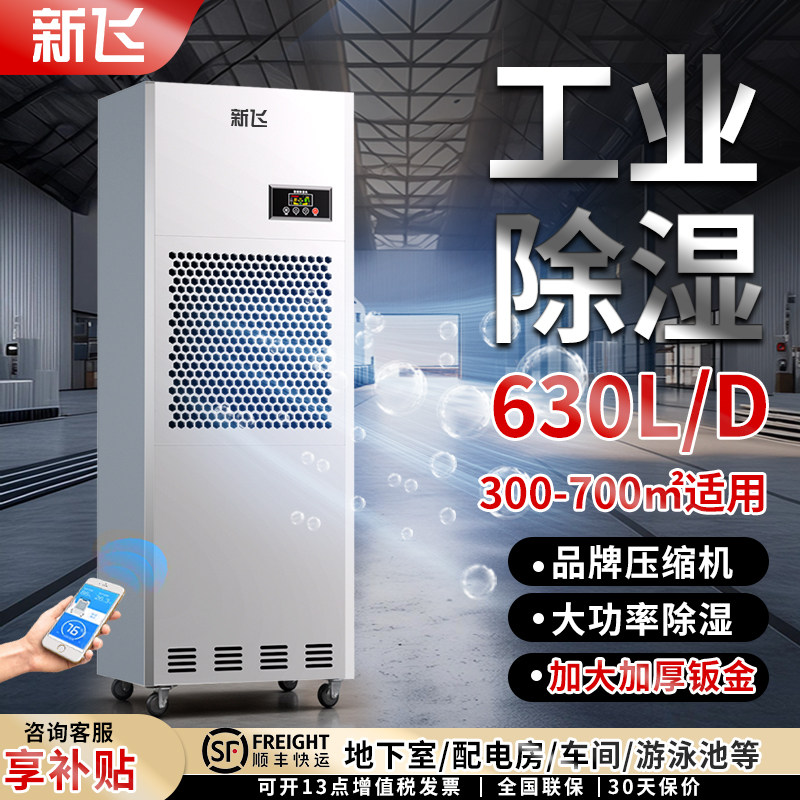 沃牧工业除湿机630L/D大功率车间仓库图书馆地下室抽湿器智能APP