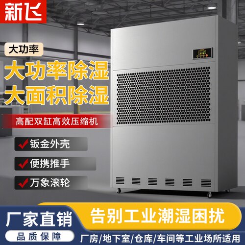 【先用后付】除湿机380V大功率