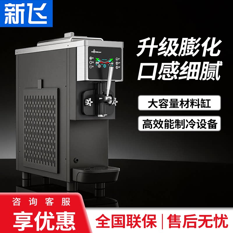 新款正品新飞商用冰淇淋机强劲制冷雪糕冰激凌机甜筒机高效连打
