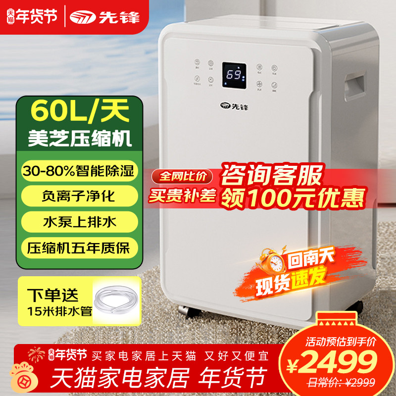先锋60L除湿机家用地下室工业抽湿机上排水免倒水抽湿器干燥机