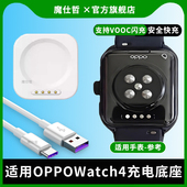 适用于OPPO手表充电底座oppowatch4 x2mini x手表充电器适用一加2手表oppowatch3 4pro 2oppowatch