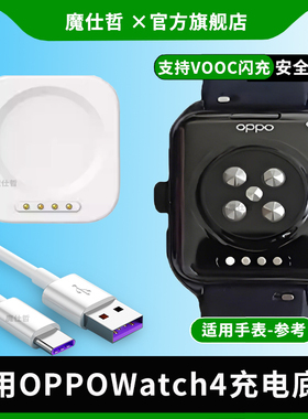 适用于OPPO手表充电底座oppowatch4/3/2oppowatch x手表充电器适用一加2手表oppowatch3/4pro x2 x2mini