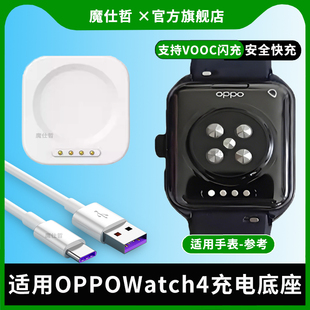适用于OPPO手表充电底座oppowatch4/3/2oppowatch x手表充电器适用一加2手表oppowatch3/4pro x2 x2mini