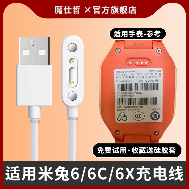 适用小米米兔6/6C/6X小寻儿童电话手表充电线器5x磁吸c7a通用7x/3c