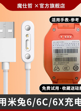 适用小米米兔6/6C/6X小寻儿童电话手表充电线器5x磁吸c7a通用7x/3c