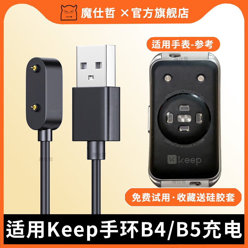 适用Keep手环b4充电线磁吸式专用B4lieB5k2004c快充智能原运动充电器适用b5USB接口装手表底座充电头