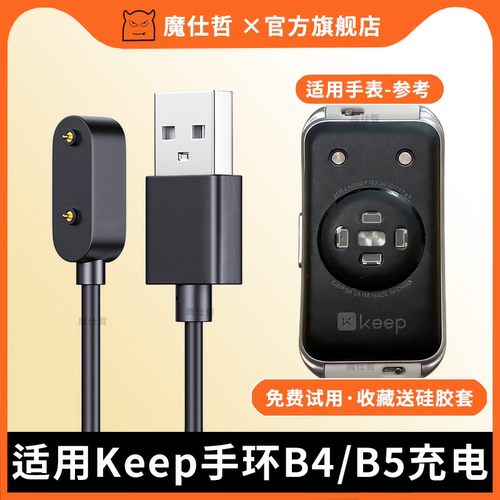 适用Keep手环b4充电线