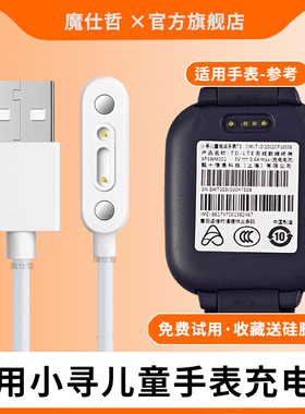 适用于小寻儿童电话手表充电线X5pro/X5/X3S/Y2S充电器磁吸Z7/Z9/Z9Pro通用T2/T3/T5/T6Pro安全充电P3/P5P6