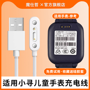 适用于小寻儿童电话手表充电线X5pro/X5/X3S/Y2S充电器磁吸Z7/Z9/Z9Pro通用T2/T3/T5/T6Pro安全充电P3/P5P6
