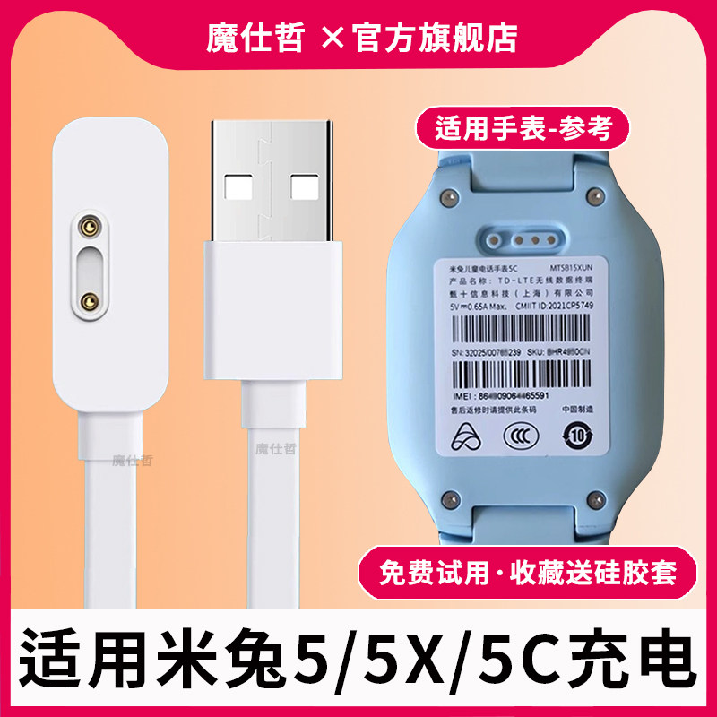 适用小米米兔5C儿童电话手表充电线5X/5/4C/3C/2S/4Pro小寻Y2/S3磁吸式充电线 2针扁线