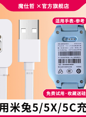 适用小米米兔5C儿童电话手表充电线5X/5/4C/3C/2S/4Pro小寻Y2/S3磁吸式充电线 2针扁线