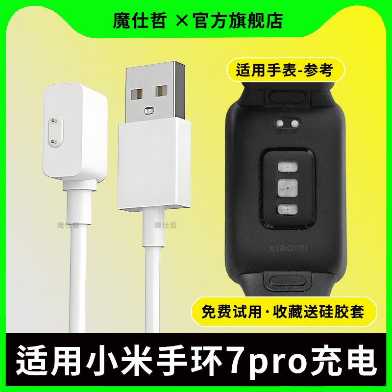 适用小米手环7pro充电线 Redmi红米手表Watch2/3代Lite磁吸充电器