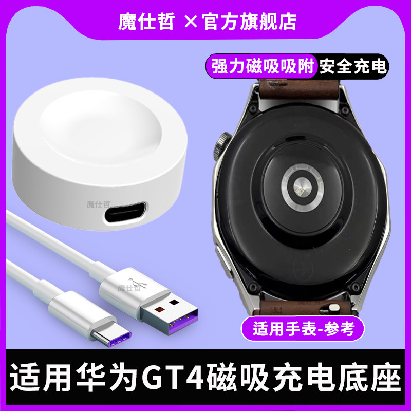 适用华为手表充电器磁吸式GT4/GT5/GT3gt2pro底座watch4prowatch3智能GT Cyber无线快充Buds通用Runner底座D2