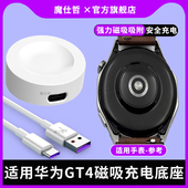 适用华为手表充电器磁吸式 Cyber无线快充Buds通用Runner底座D2 GT3gt2pro底座watch4prowatch3智能GT GT4 GT5