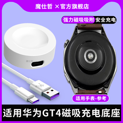 适用华为手表GT4充电器
