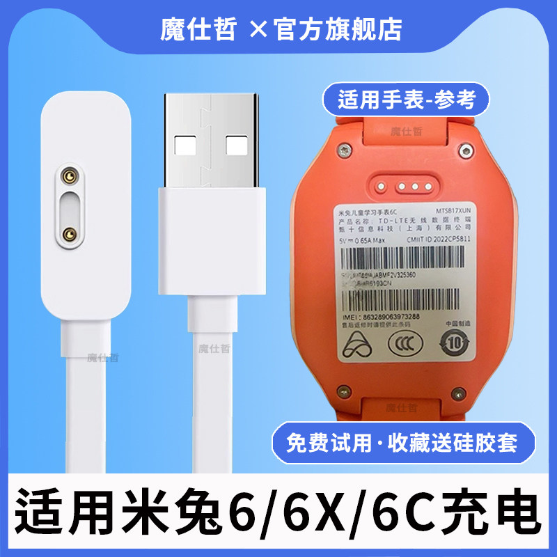 适用小米米兔儿童电话手表充电线6/6C/6X/2S/4C/3C/4X/4pro/5C/磁吸充电器手表充电头