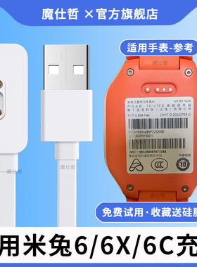适用小米米兔儿童电话手表充电线6/6C/6X/2S/4C/3C/4X/4pro/5C/磁吸充电器手表充电头