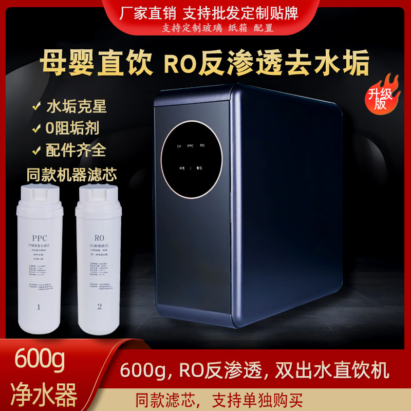 600G净水器家用直饮水RO反渗透