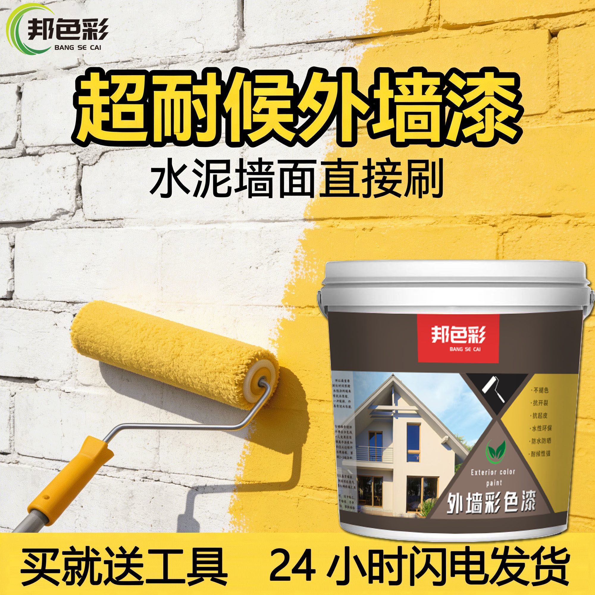 外墙乳胶漆防水防晒耐候抗碱防霉家用自刷涂料白色墙面翻新漆