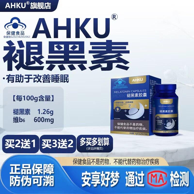 AHKU褪黑素胶囊维生素B6旗褪黑素/γ-氨基丁酸